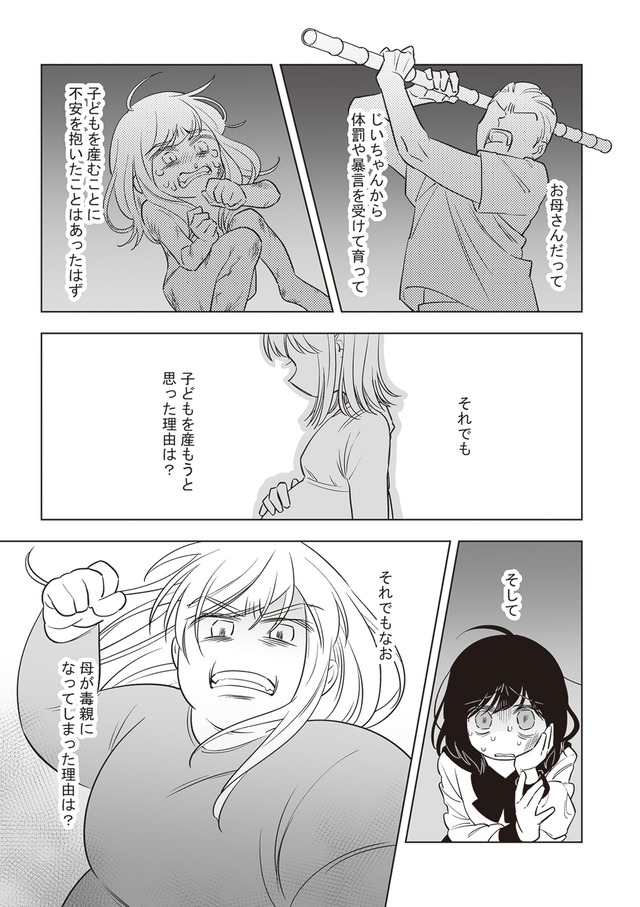 毒親に育てられた私が母になる