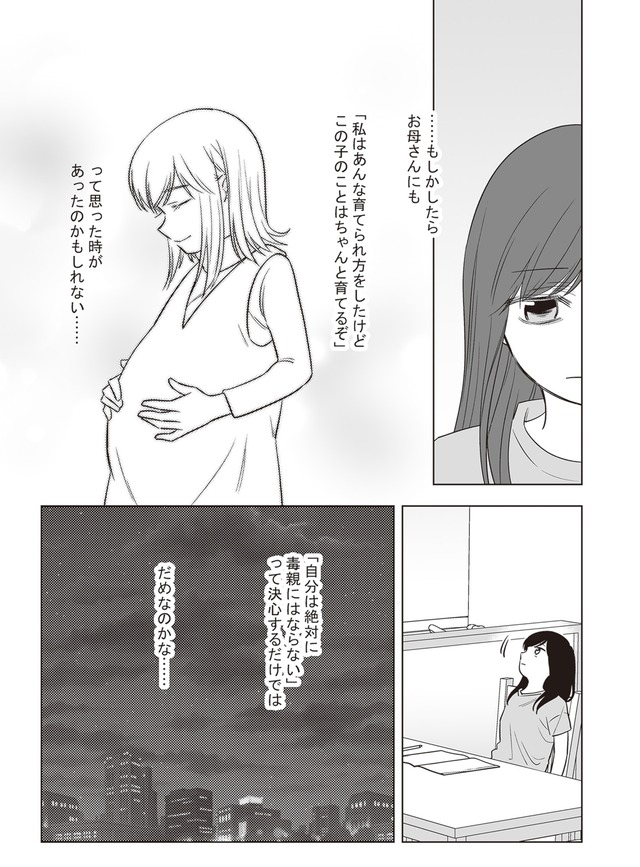 毒親に育てられた私が母になる