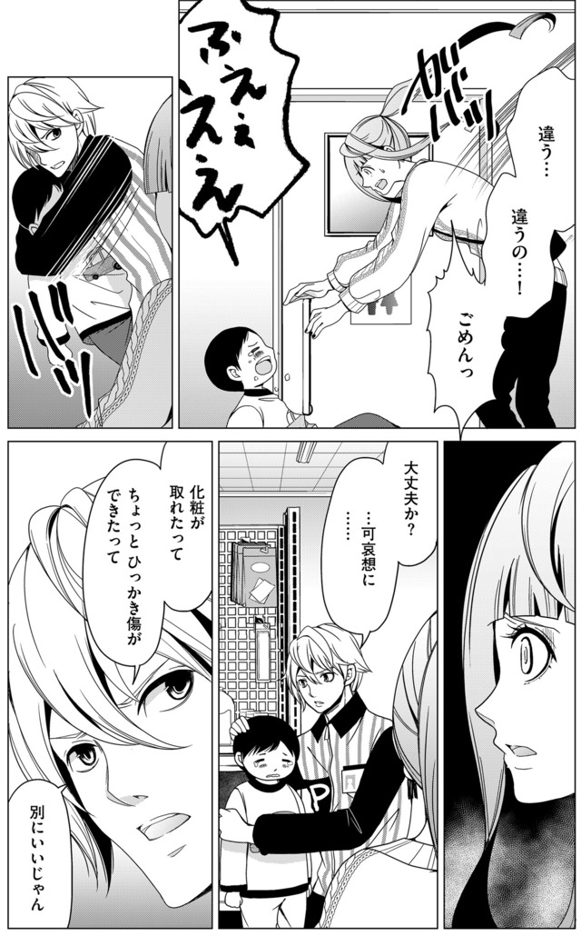 みにくいあの子は私の鏡
