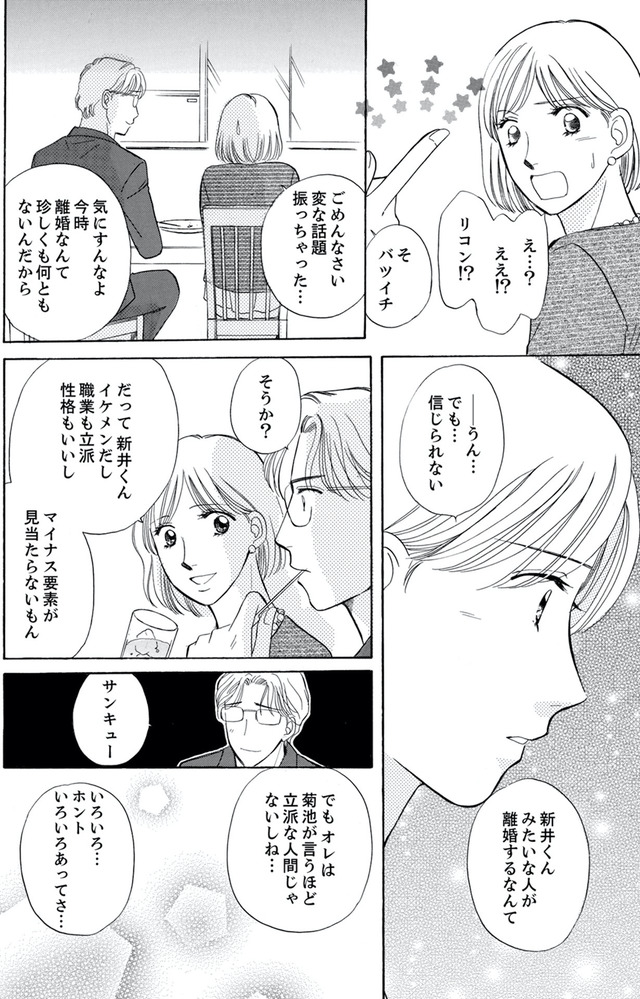 うちの夫は、パパ活してる