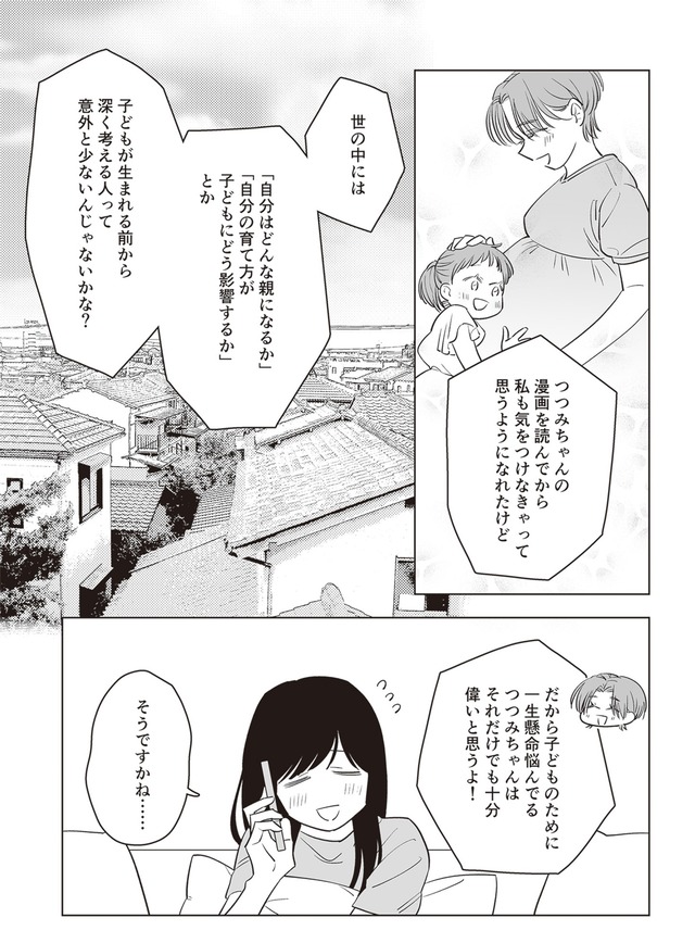 毒親に育てられた私が母になる