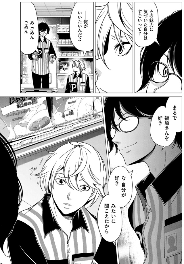 みにくいあの子は私の鏡