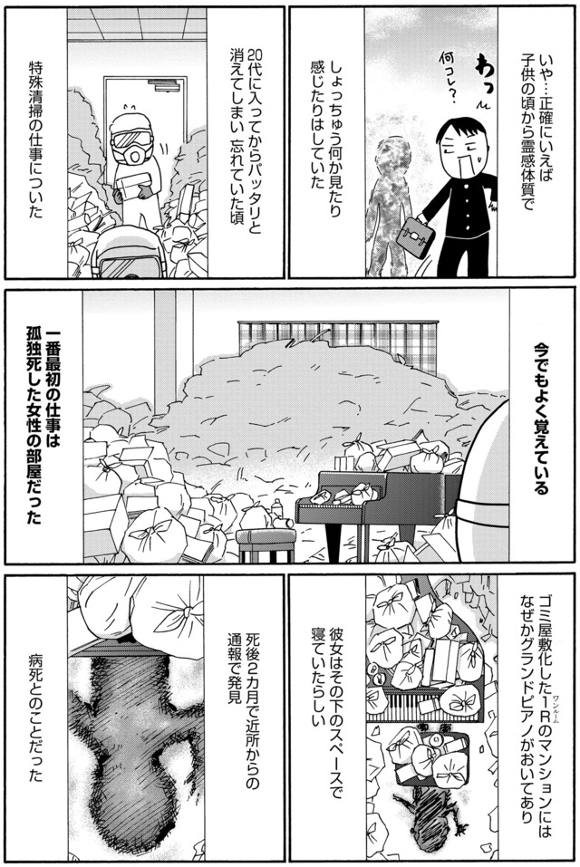 不浄を拭うひと