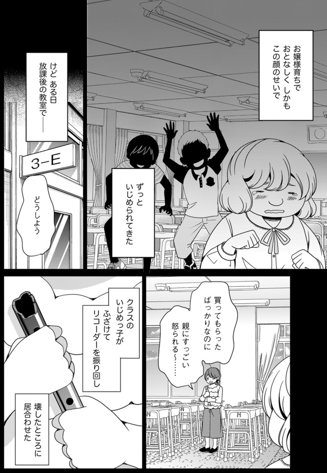 みにくいあの子は私の鏡
