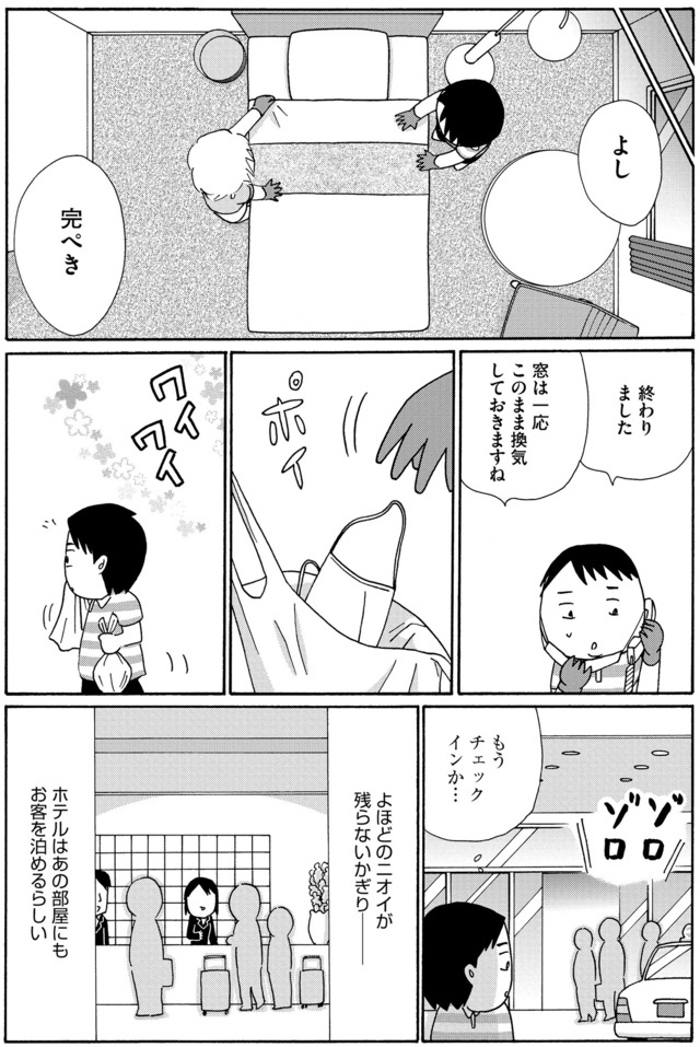 不浄を拭うひと