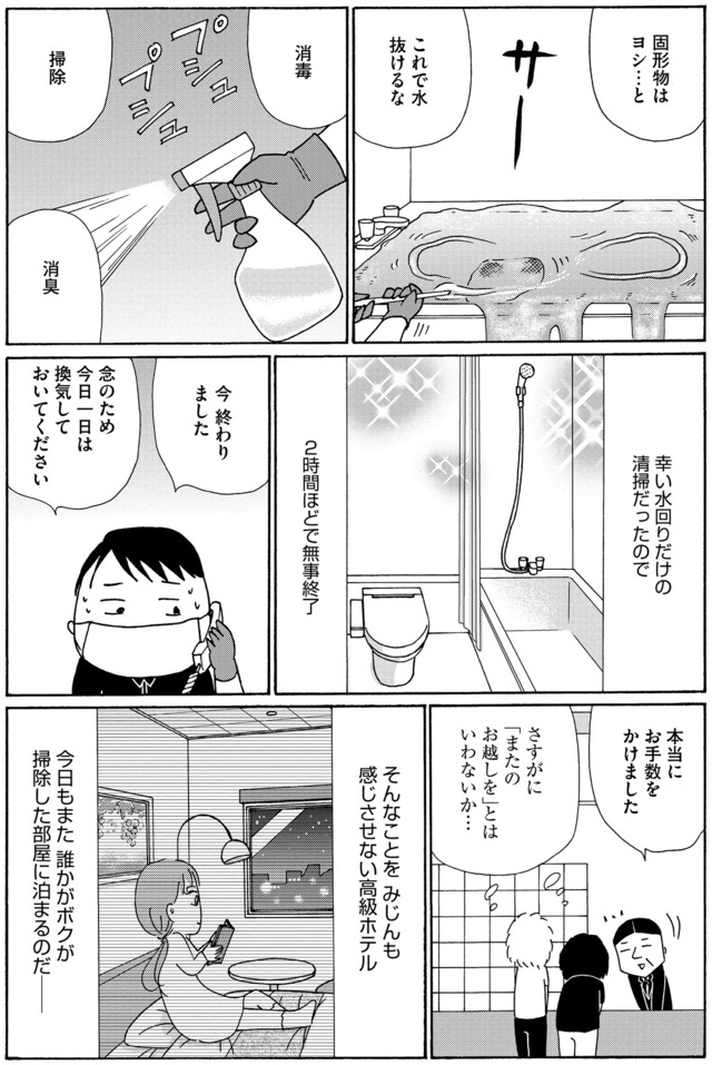不浄を拭うひと