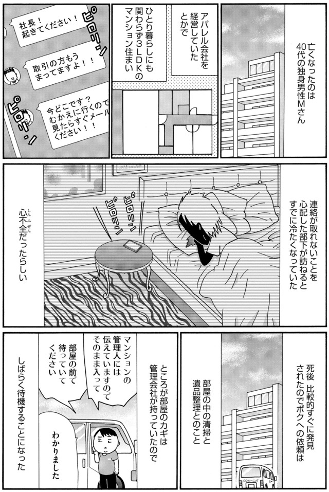 不浄を拭うひと