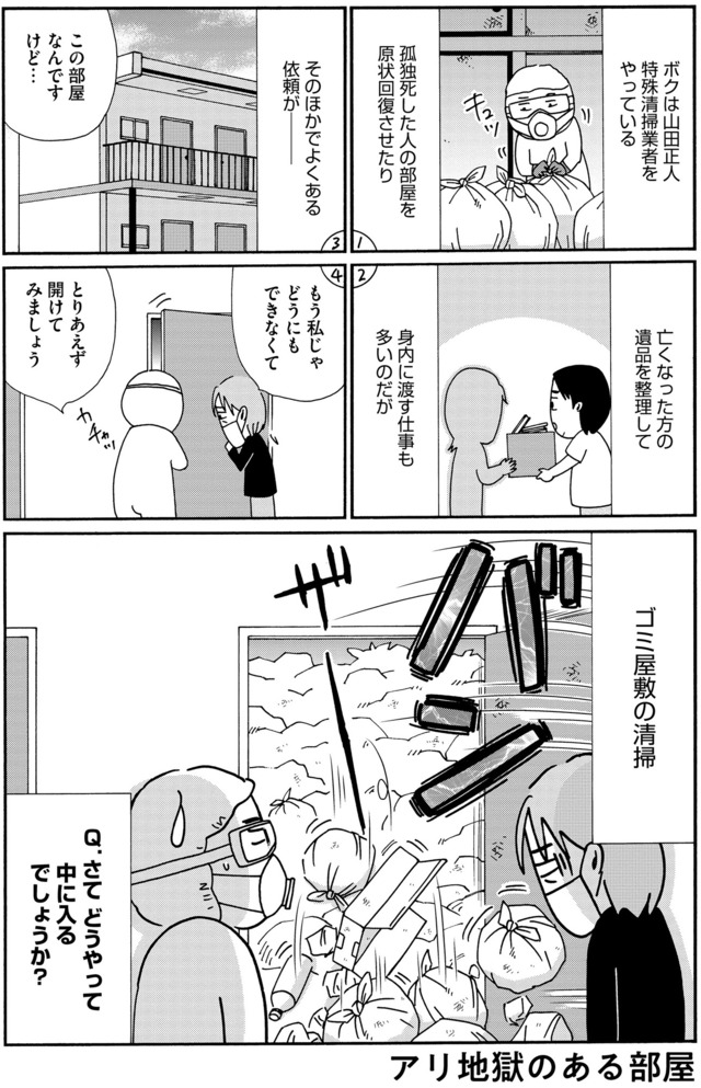 不浄を拭うひと