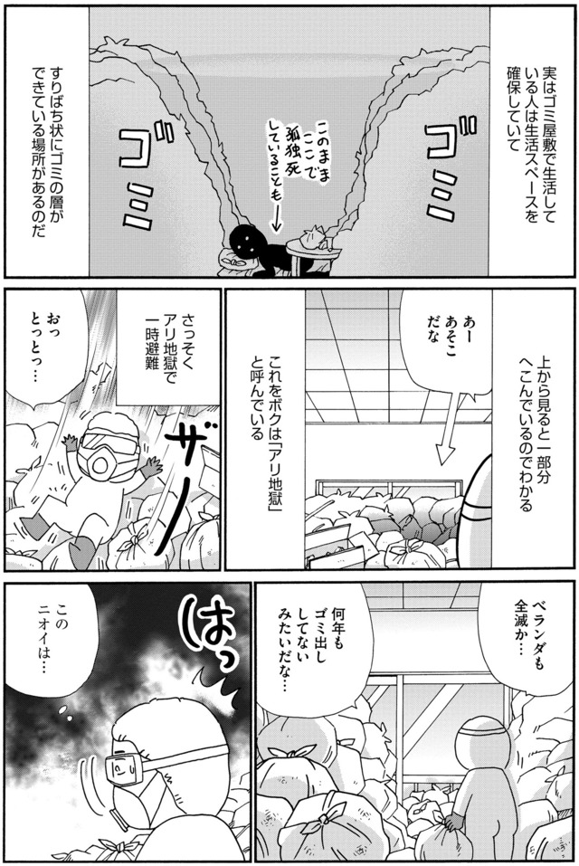 不浄を拭うひと