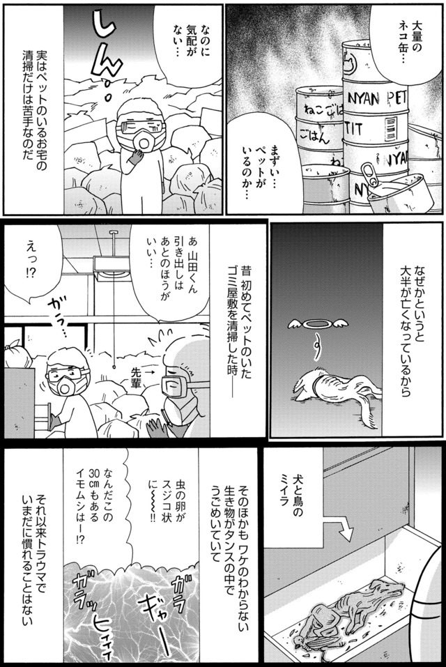 不浄を拭うひと