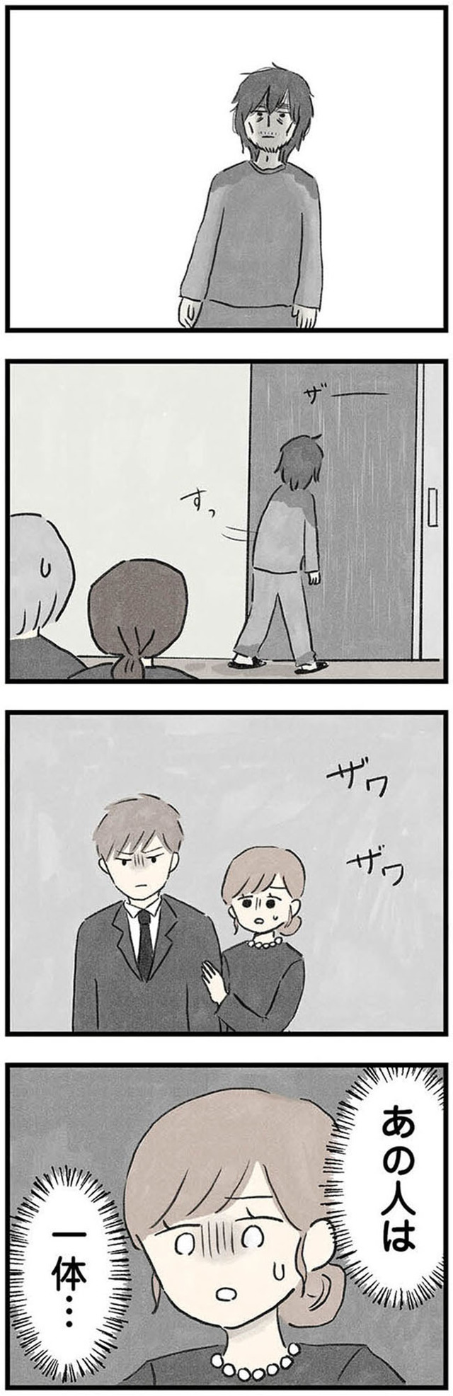 隠された家族