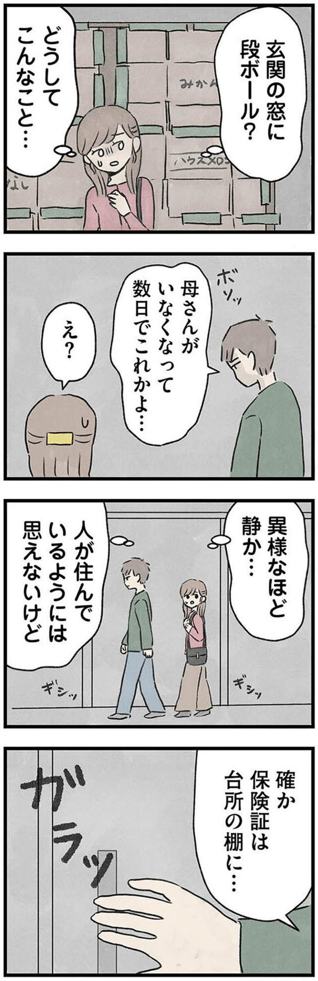 隠された家族