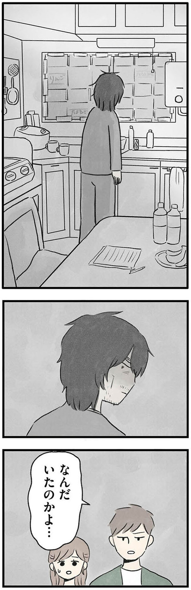 隠された家族