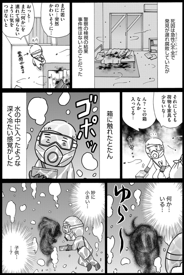 不浄を拭うひと