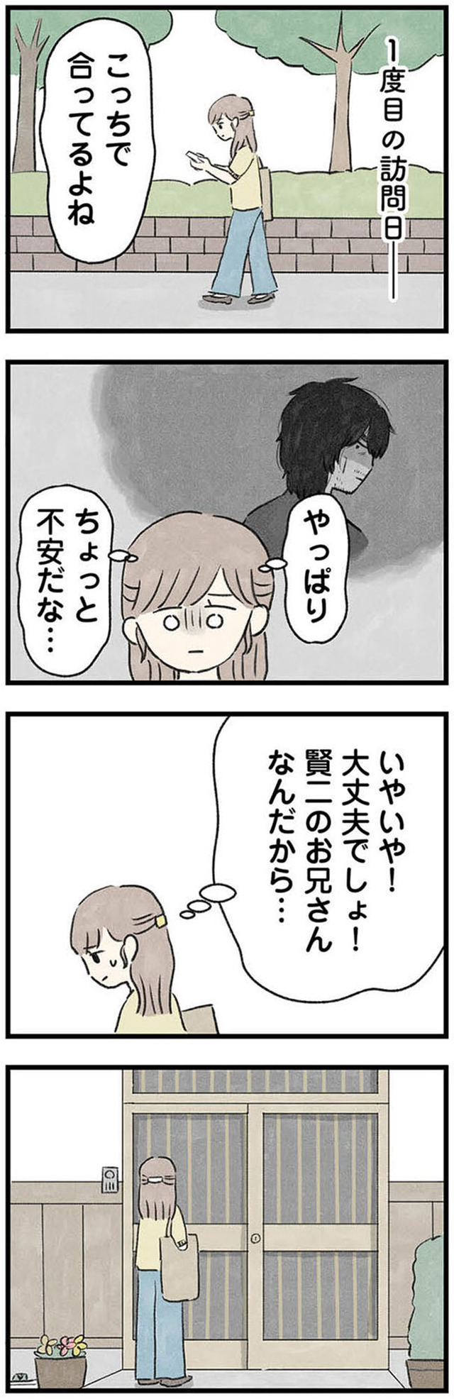隠された家族
