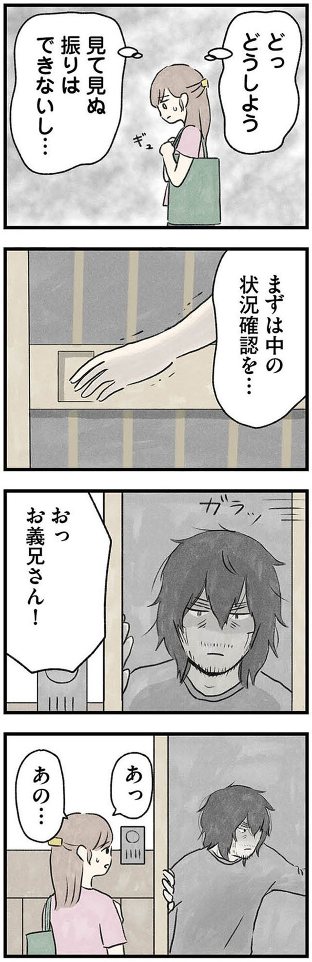 隠された家族