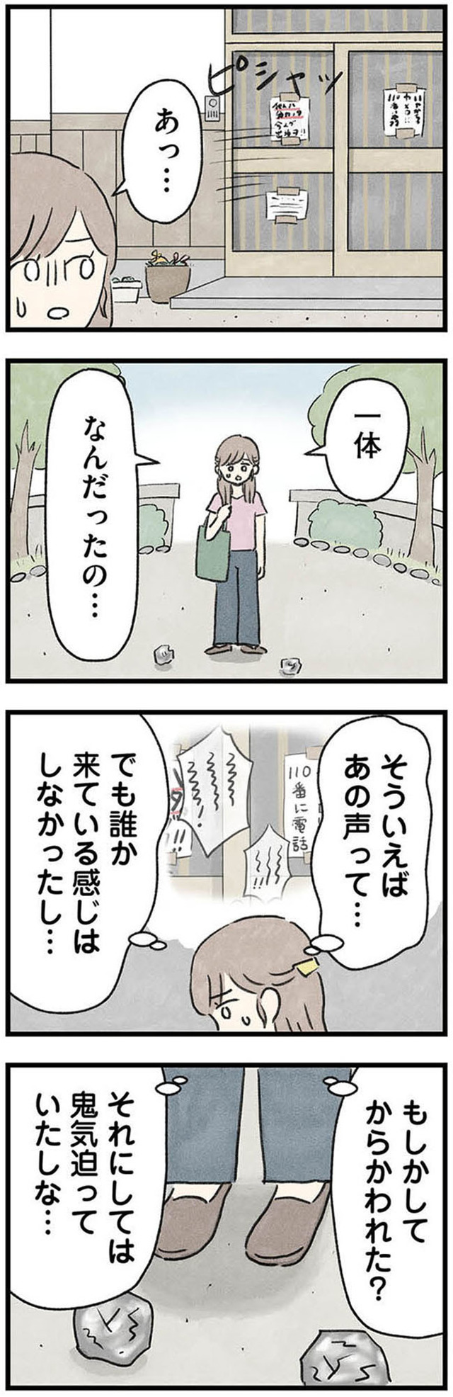 隠された家族