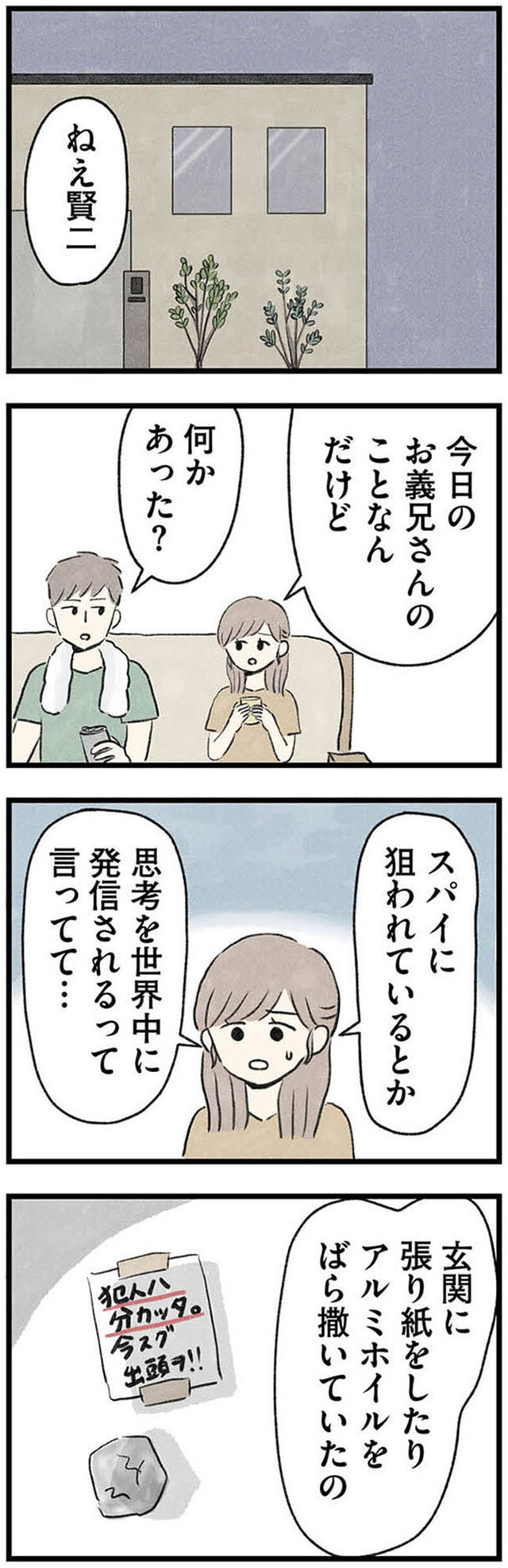 隠された家族