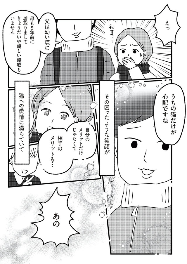 ねこ婚 猫のための交際ゼロ日婚