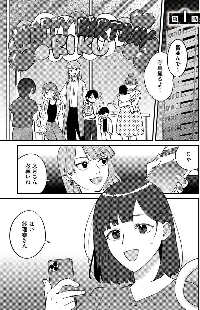 ママ友クラッシャー