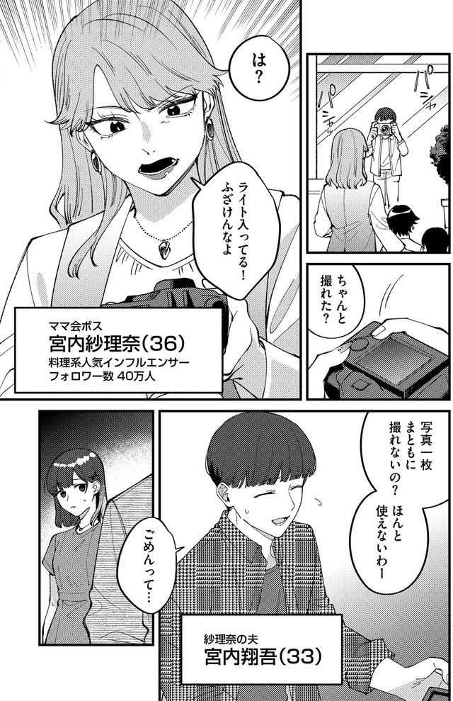 ママ友クラッシャー