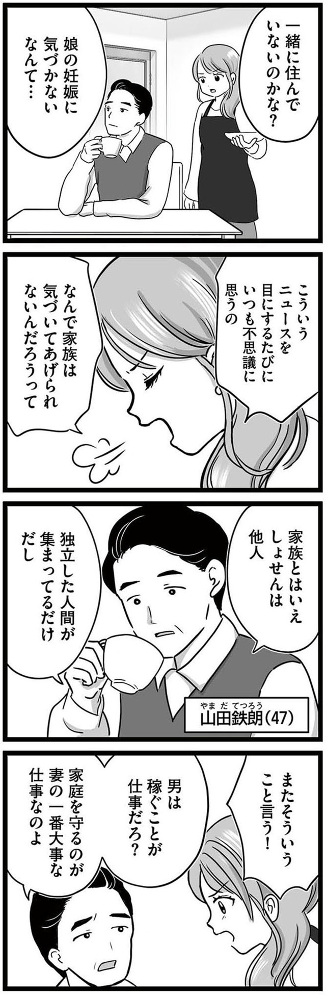 娘が12歳で妊娠しました　逃げた男を絶対に許さない