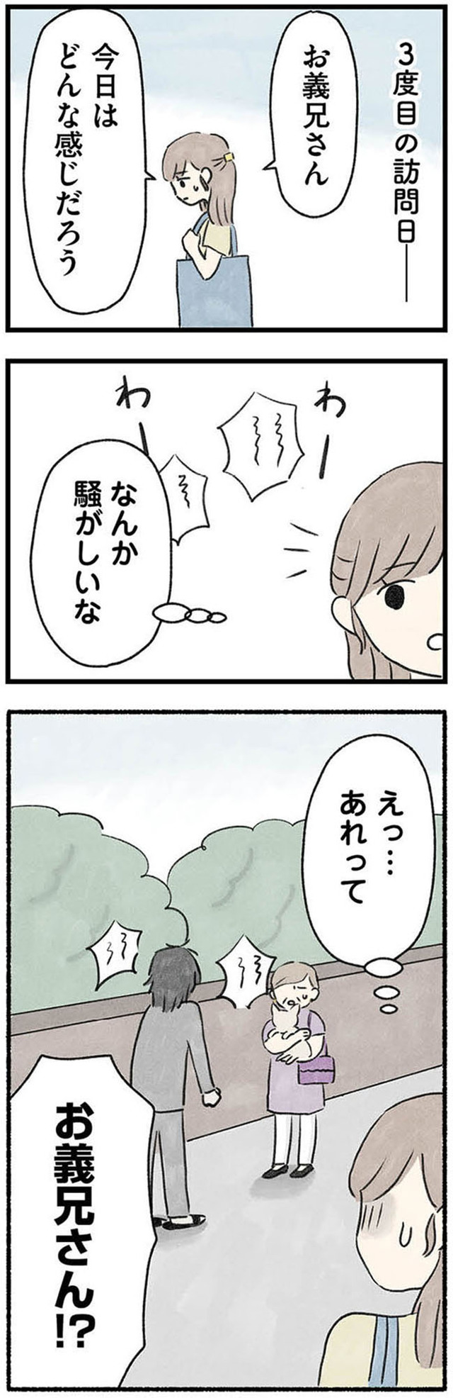 隠された家族