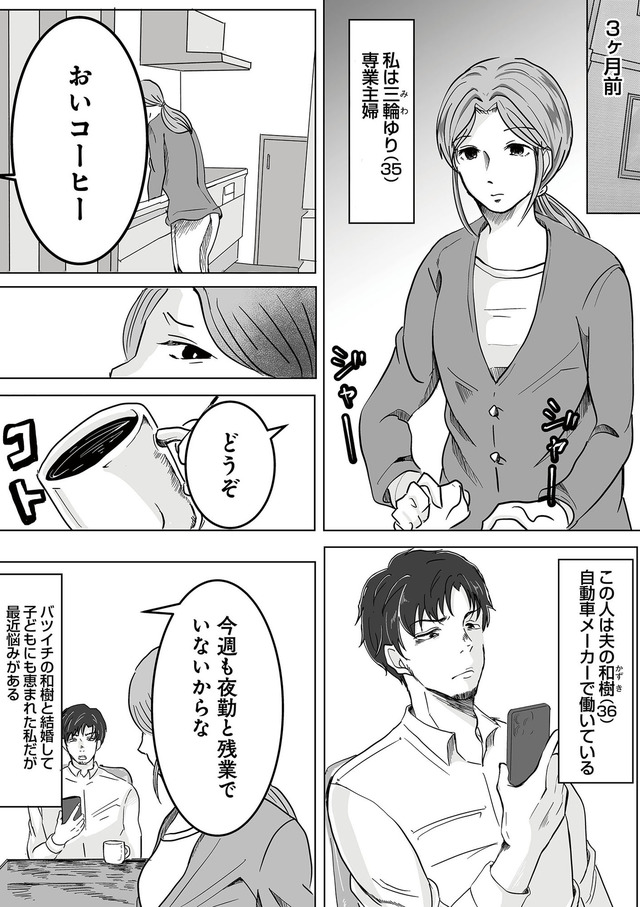 あなたの旦那が欲しい