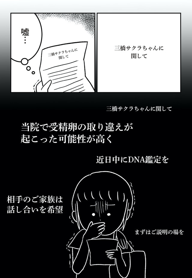 うちの子、誰の子？ もしもわが子が取り違え子だったら
