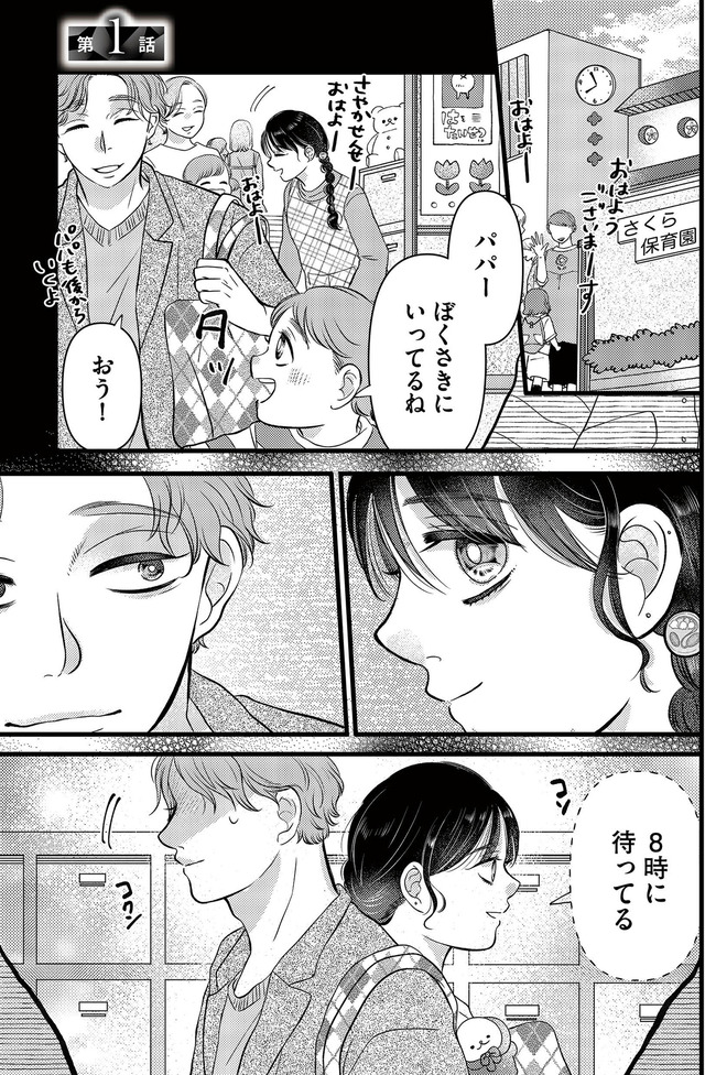朝8時、息子の先生が家庭を壊し始めます