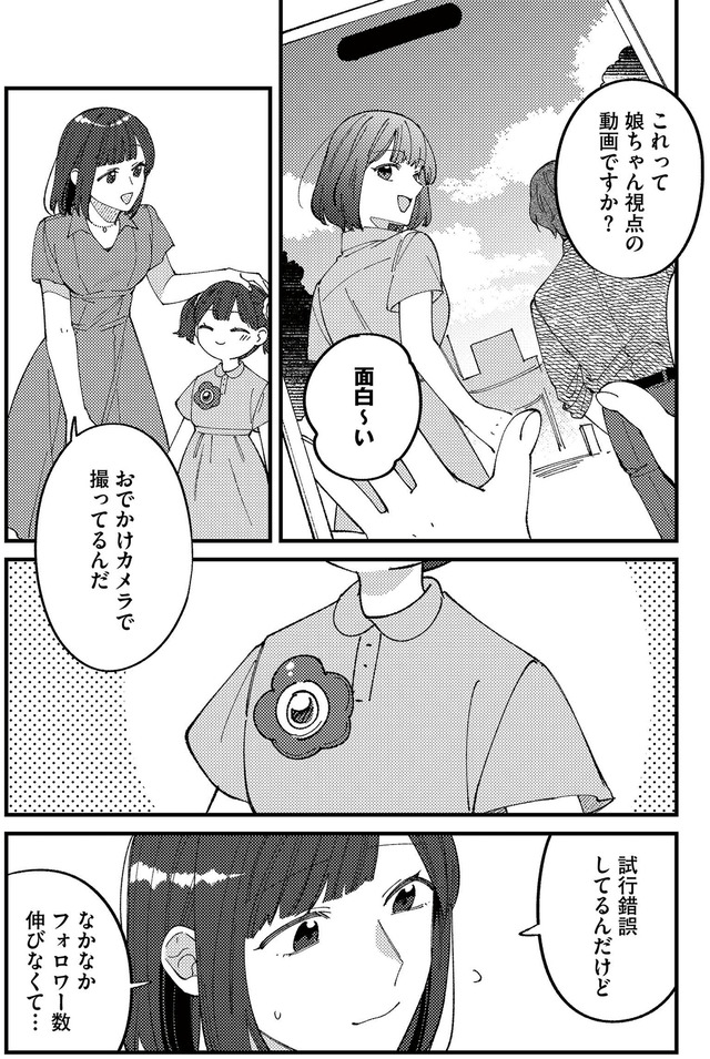 ママ友クラッシャー