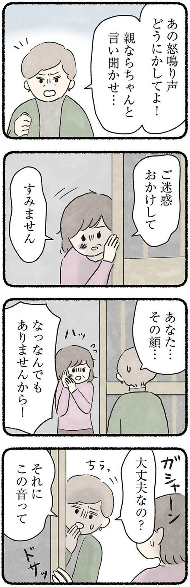 隠された家族