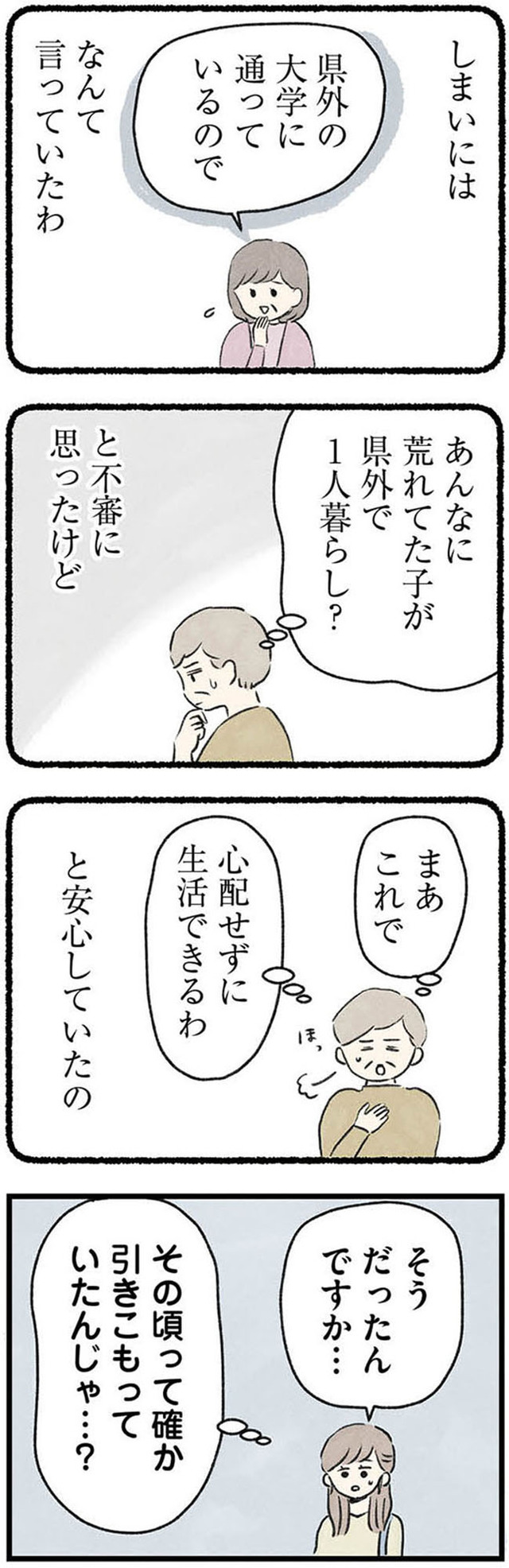 隠された家族