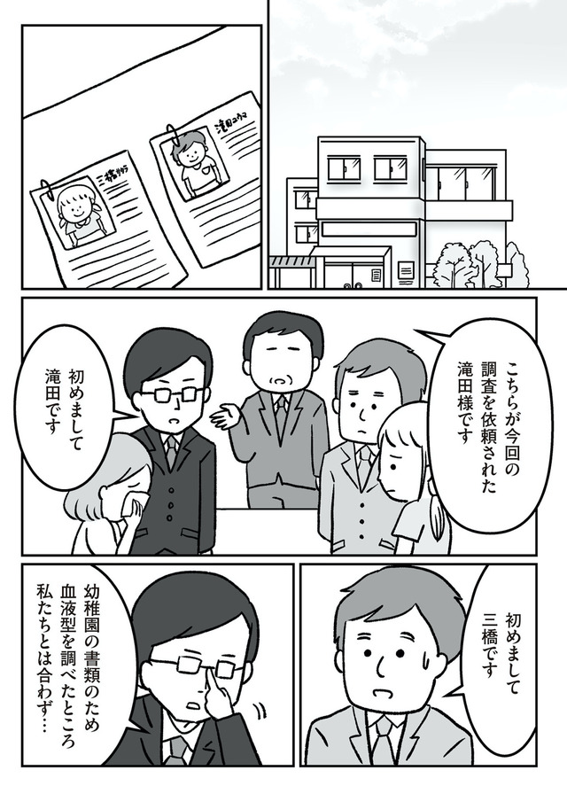 うちの子、誰の子？ もしもわが子が取り違え子だったら