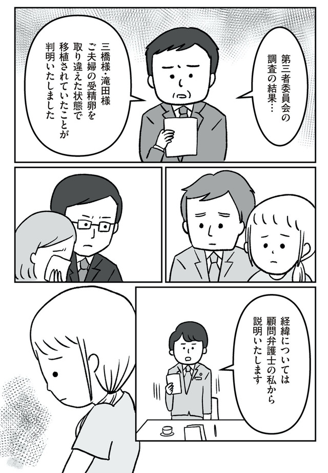 うちの子、誰の子？ もしもわが子が取り違え子だったら