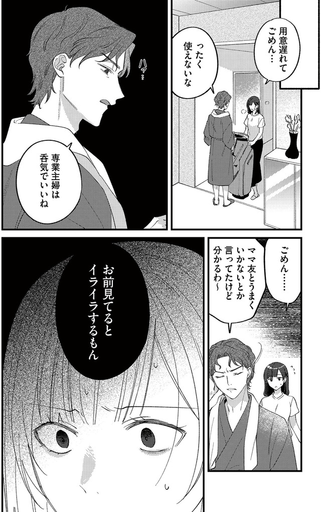 ママ友クラッシャー
