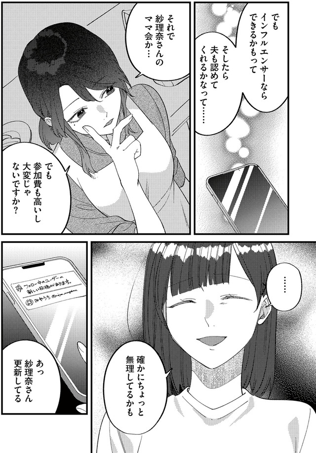 ママ友クラッシャー