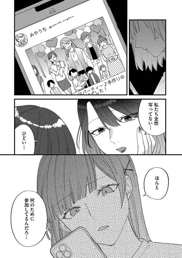 ママ友クラッシャー