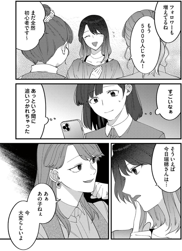 ママ友クラッシャー