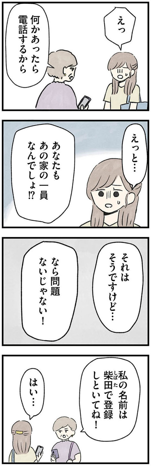 隠された家族