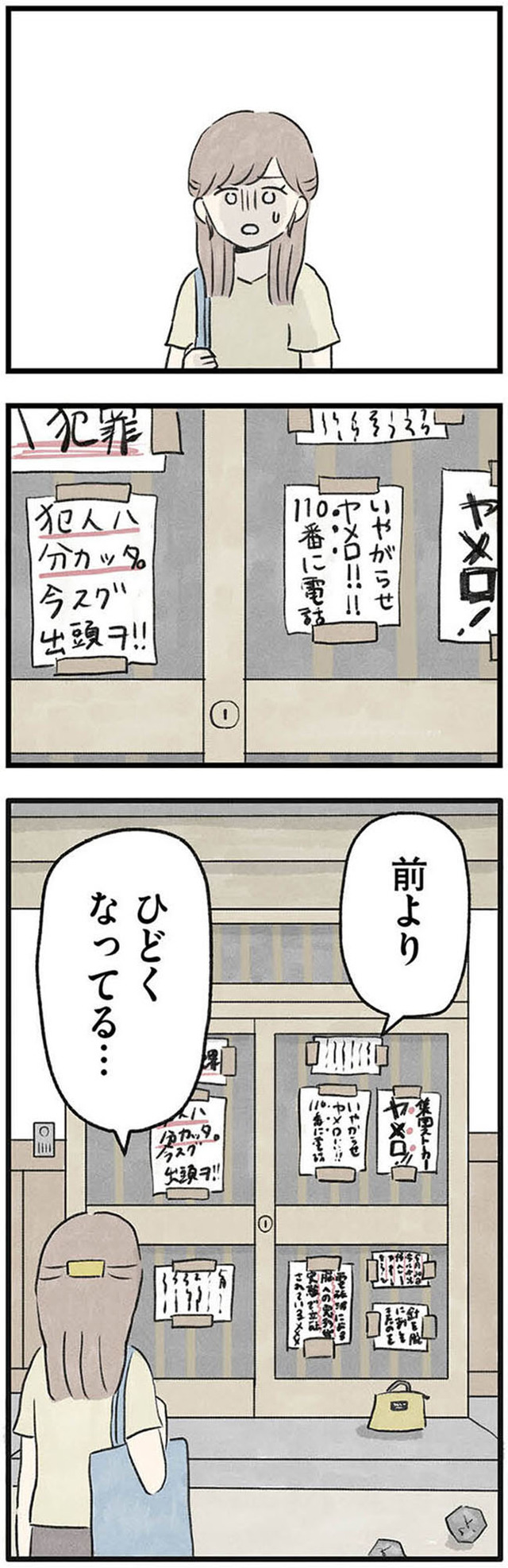 隠された家族