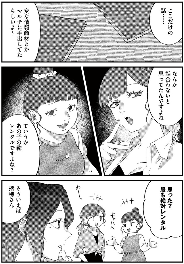 ママ友クラッシャー