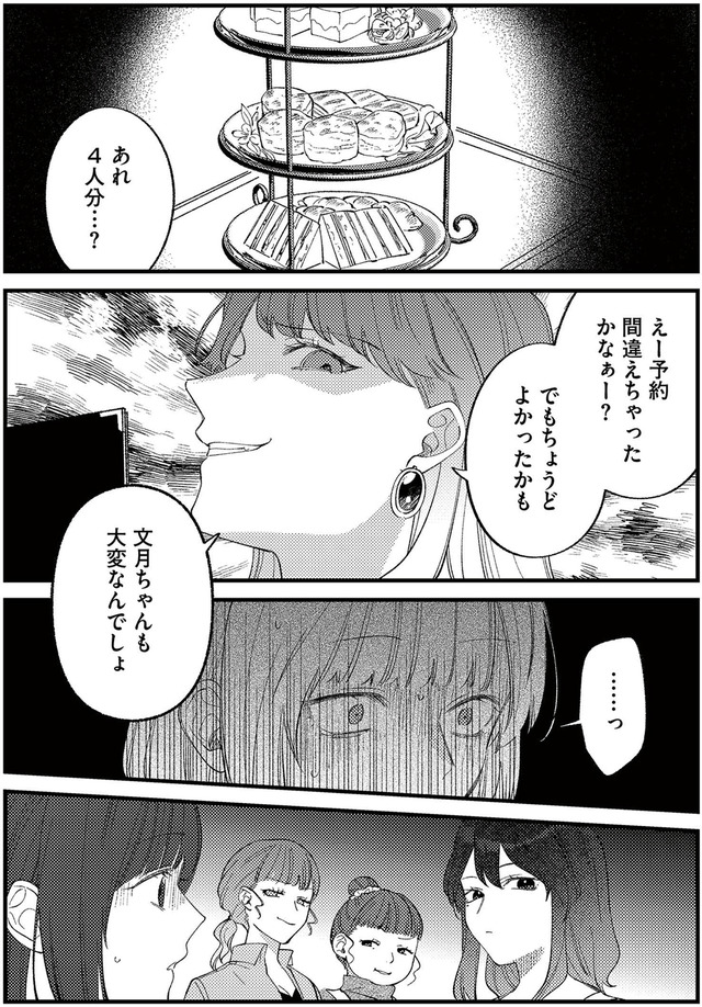 ママ友クラッシャー