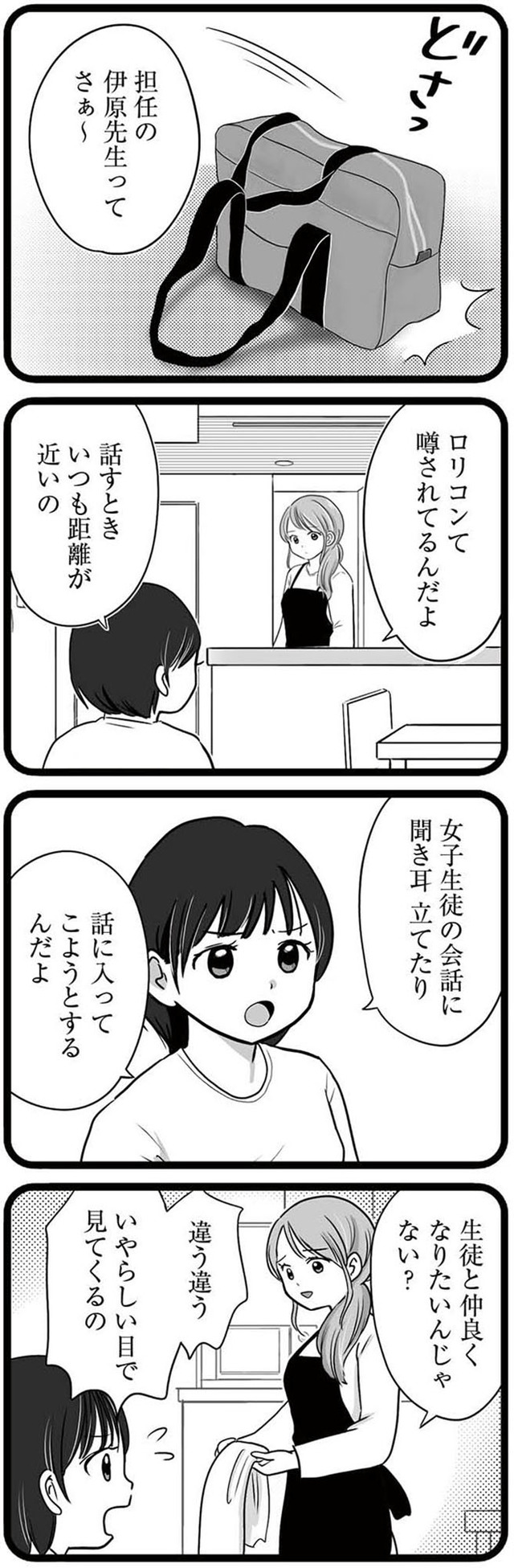 娘が12歳で妊娠しました 逃げた男を絶対に許さない