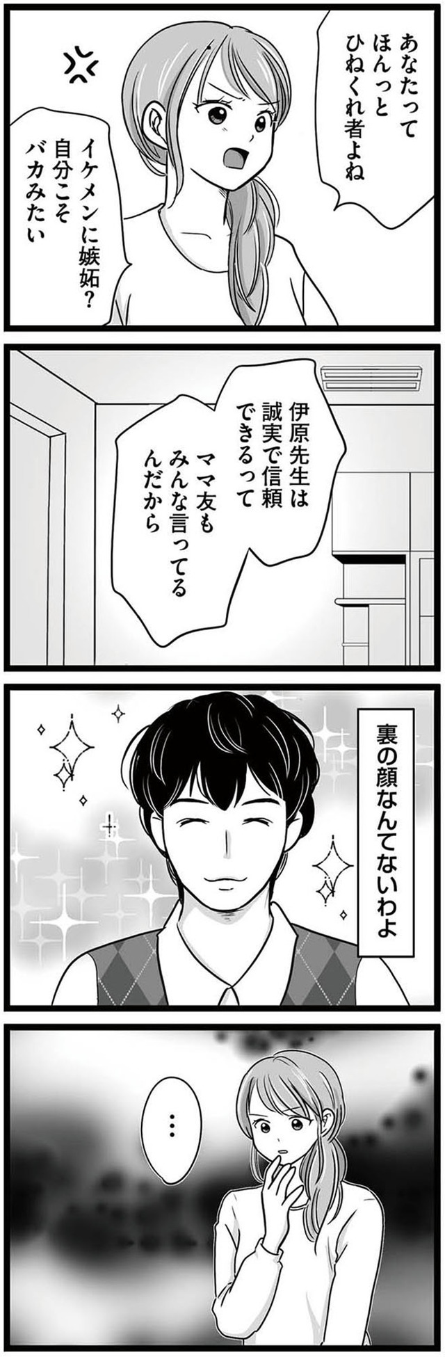娘が12歳で妊娠しました 逃げた男を絶対に許さない