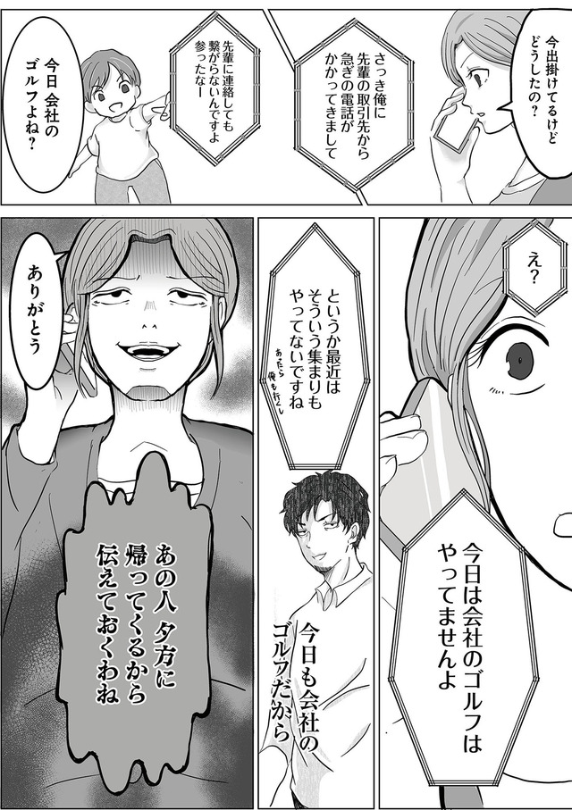 あなたの旦那が欲しい