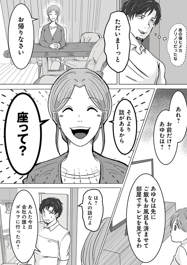 あなたの旦那が欲しい