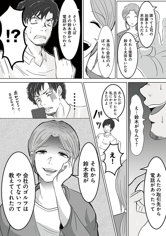 あなたの旦那が欲しい