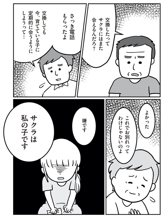 うちの子、誰の子? もしもわが子が取り違え子だったら