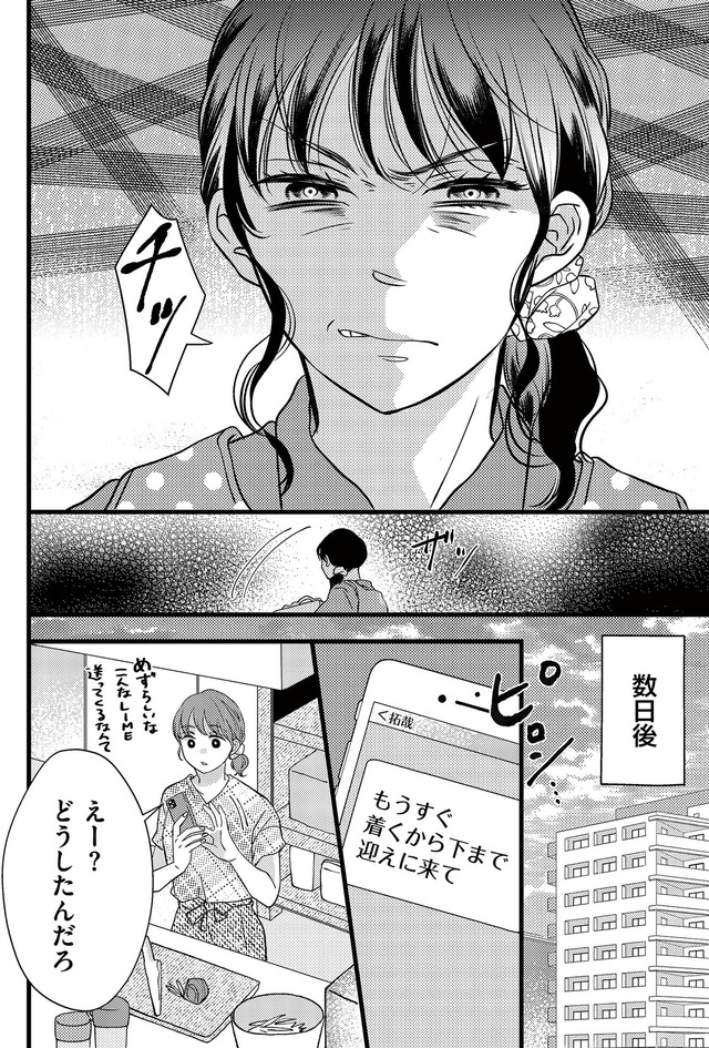 朝8時、息子の先生が家庭を壊し始めます